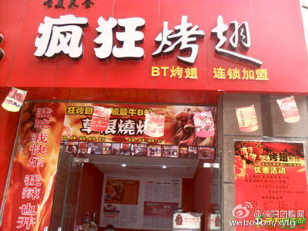 汕头变态辣鸡翅