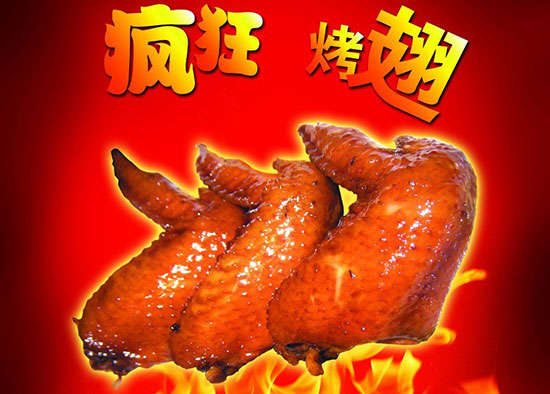 汕头疯狂烤翅
