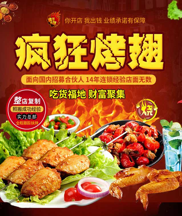 汕头变态辣烤翅