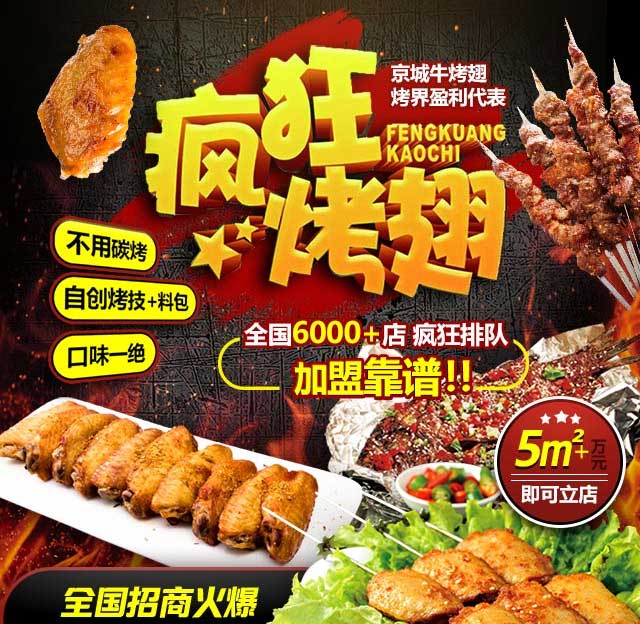 汕头奥尔良烤翅